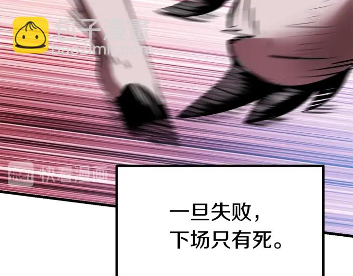 拔劍九億次 - 第91話 天使#156842(3/6) - 3