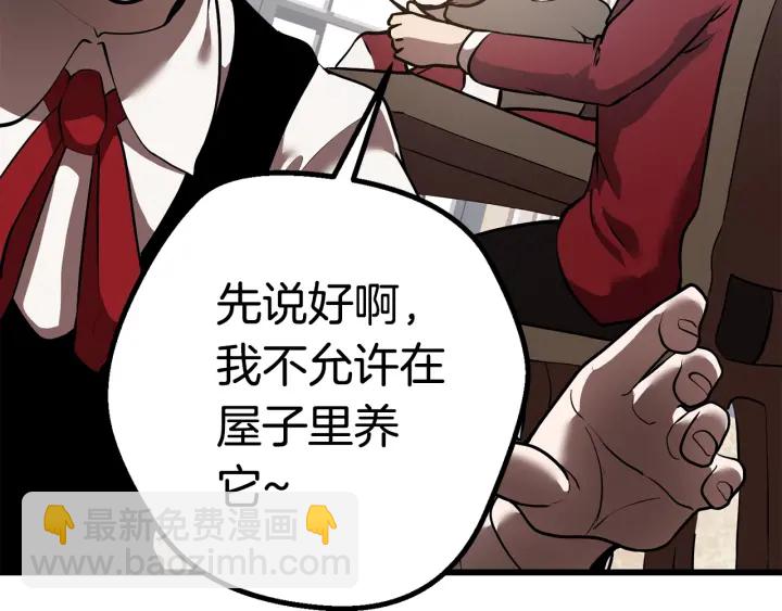 拔劍九億次 - 第91話 天使#156842(4/6) - 2