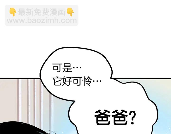 拔劍九億次 - 第91話 天使#156842(4/6) - 4