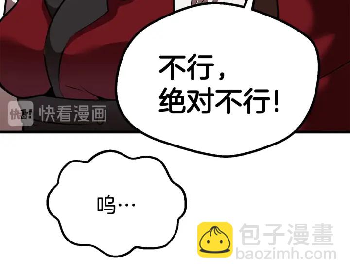 拔劍九億次 - 第91話 天使#156842(4/6) - 1