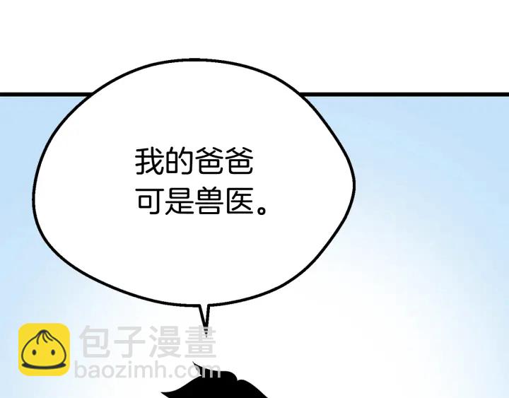 拔劍九億次 - 第91話 天使#156842(4/6) - 2