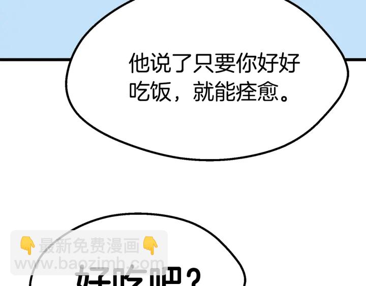 拔劍九億次 - 第91話 天使#156842(4/6) - 4