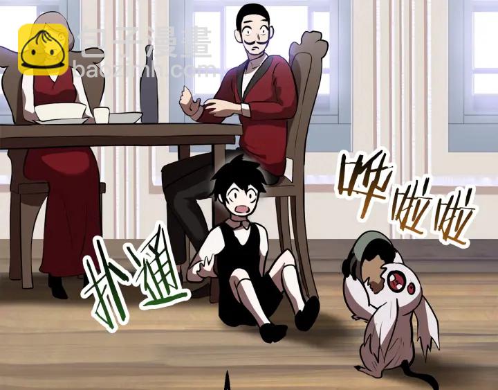 拔劍九億次 - 第91話 天使#156842(4/6) - 3