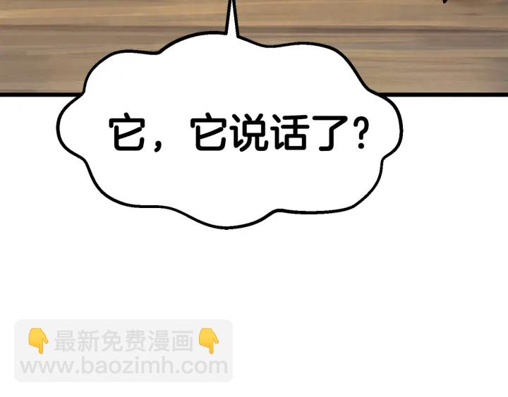 拔劍九億次 - 第91話 天使#156842(4/6) - 4