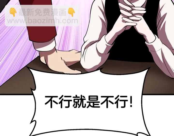 拔劍九億次 - 第91話 天使#156842(5/6) - 6