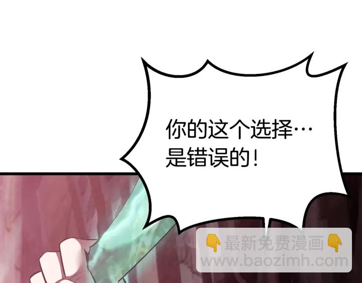 拔劍九億次 - 第93話 魔神的兵器(3/6) - 3