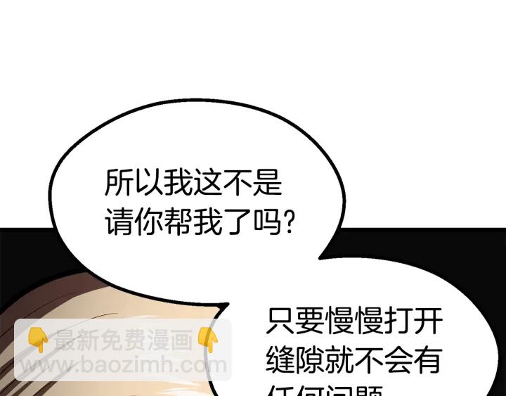 拔劍九億次 - 第93話 魔神的兵器(3/6) - 7