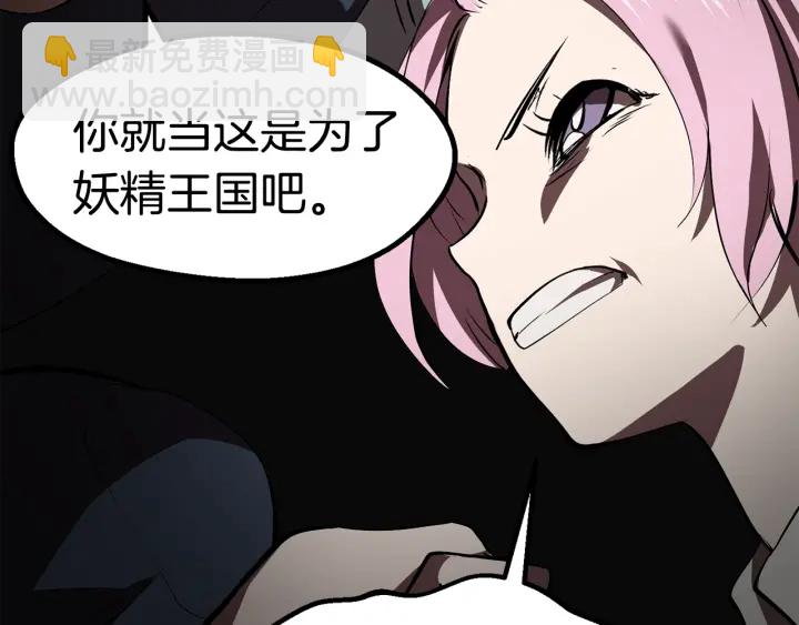 拔劍九億次 - 第93話 魔神的兵器(3/6) - 1