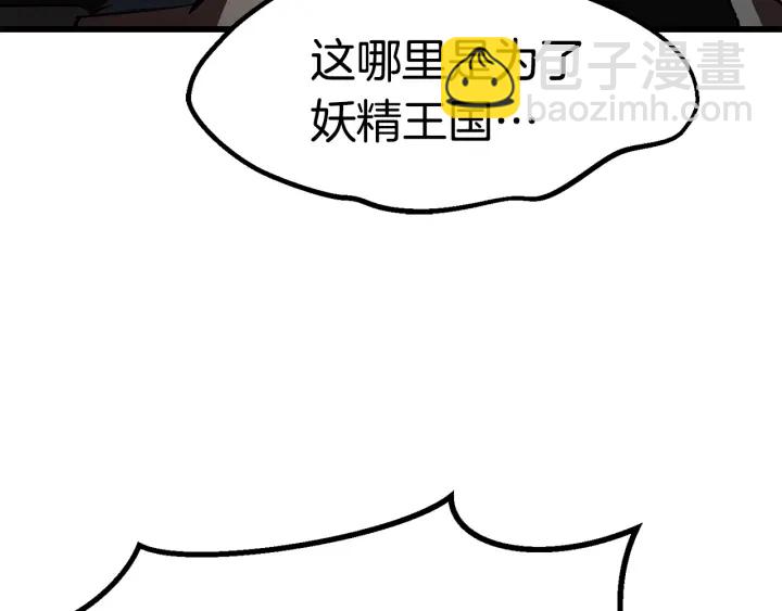 拔劍九億次 - 第93話 魔神的兵器(3/6) - 2