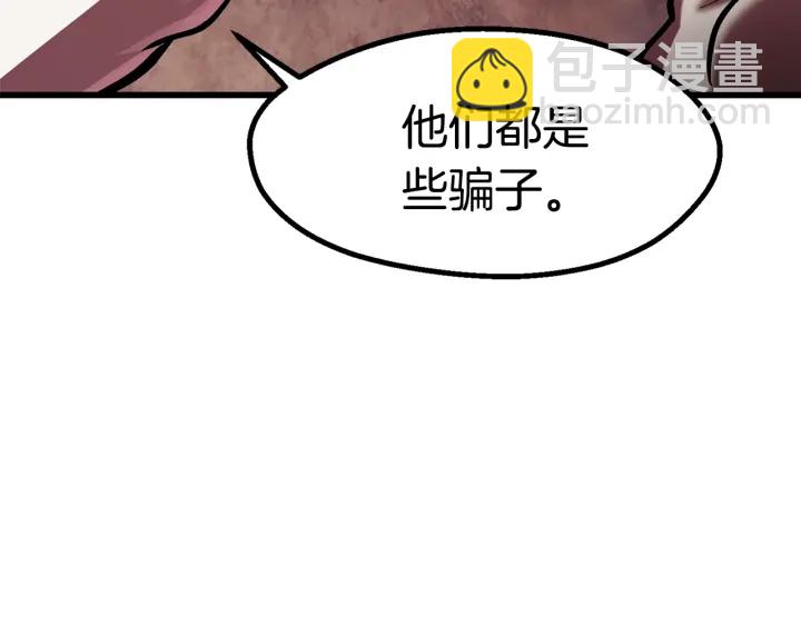 拔劍九億次 - 第93話 魔神的兵器(3/6) - 5