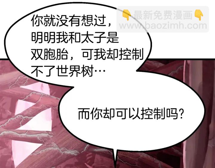 拔劍九億次 - 第93話 魔神的兵器(3/6) - 6