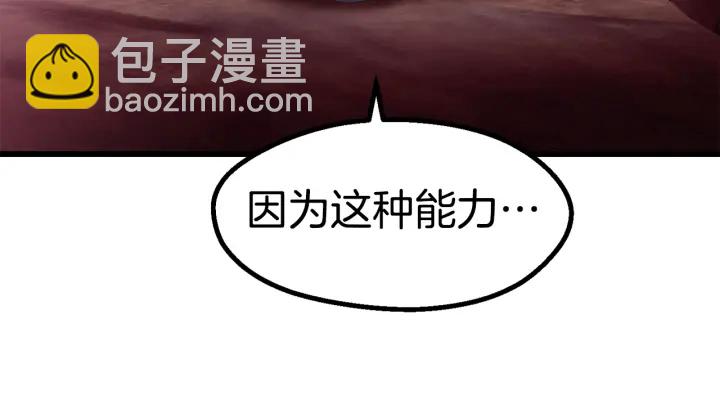 拔劍九億次 - 第93話 魔神的兵器(3/6) - 8