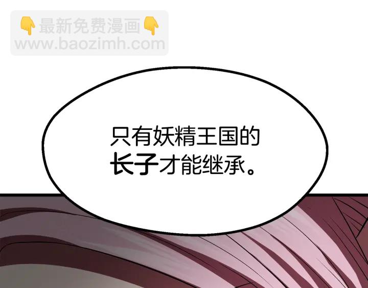 拔劍九億次 - 第93話 魔神的兵器(3/6) - 1