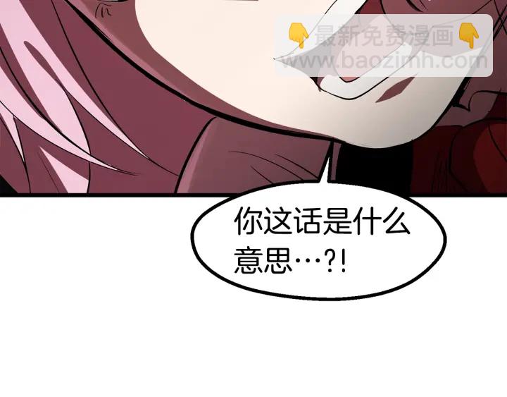 拔劍九億次 - 第93話 魔神的兵器(3/6) - 3