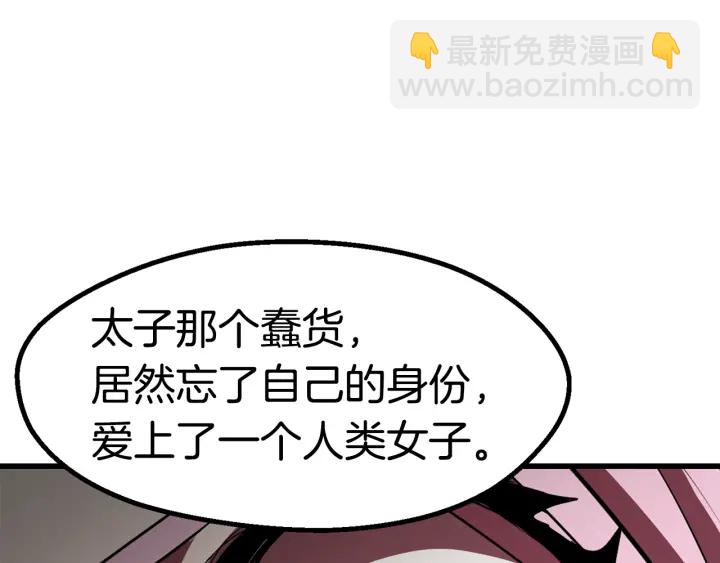 拔劍九億次 - 第93話 魔神的兵器(3/6) - 4