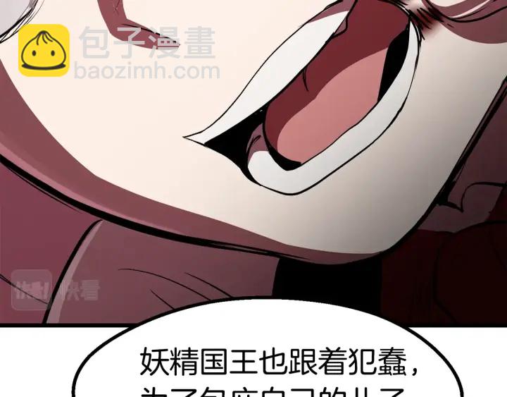 拔劍九億次 - 第93話 魔神的兵器(3/6) - 6