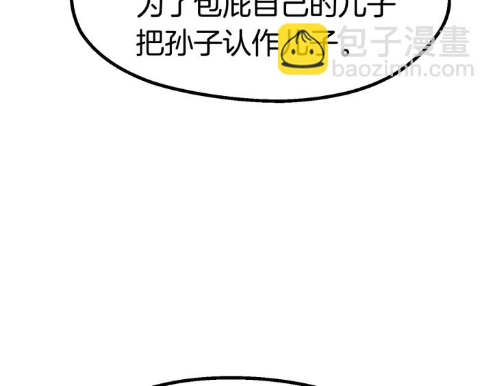 拔劍九億次 - 第93話 魔神的兵器(4/6) - 5