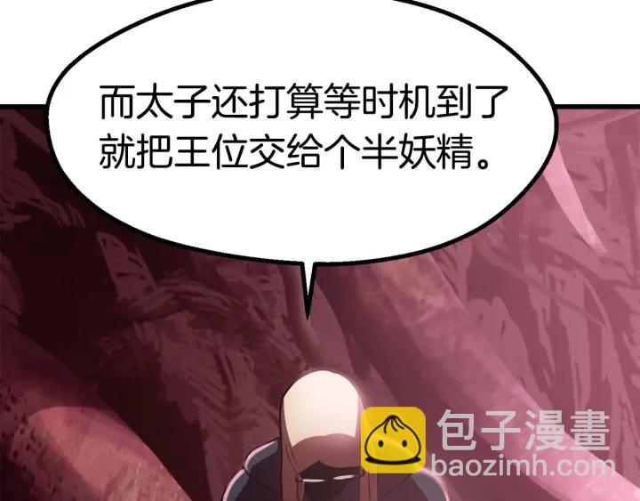 拔劍九億次 - 第93話 魔神的兵器(4/6) - 6