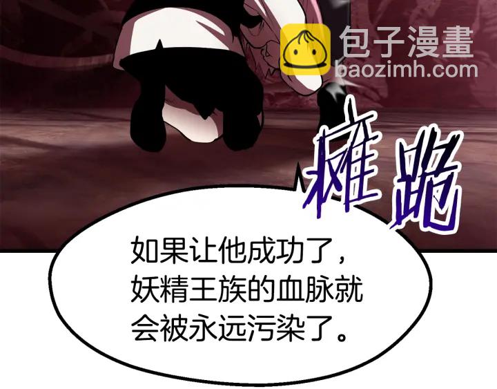 拔劍九億次 - 第93話 魔神的兵器(4/6) - 8