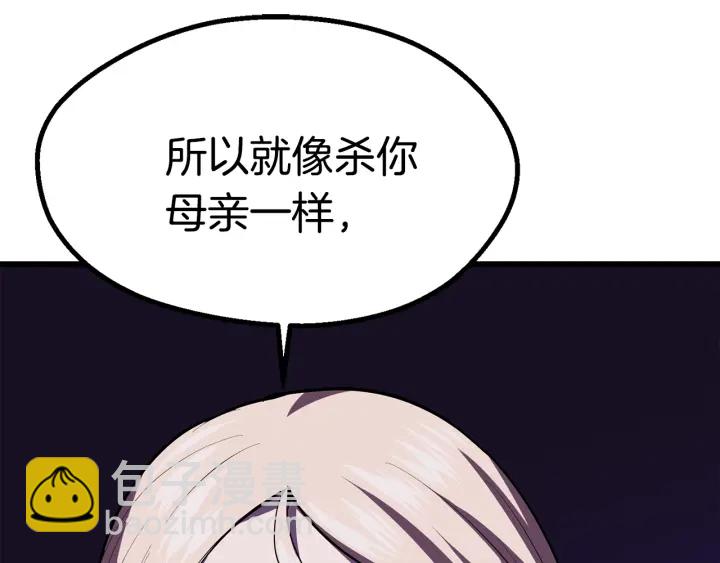 拔劍九億次 - 第93話 魔神的兵器(4/6) - 2