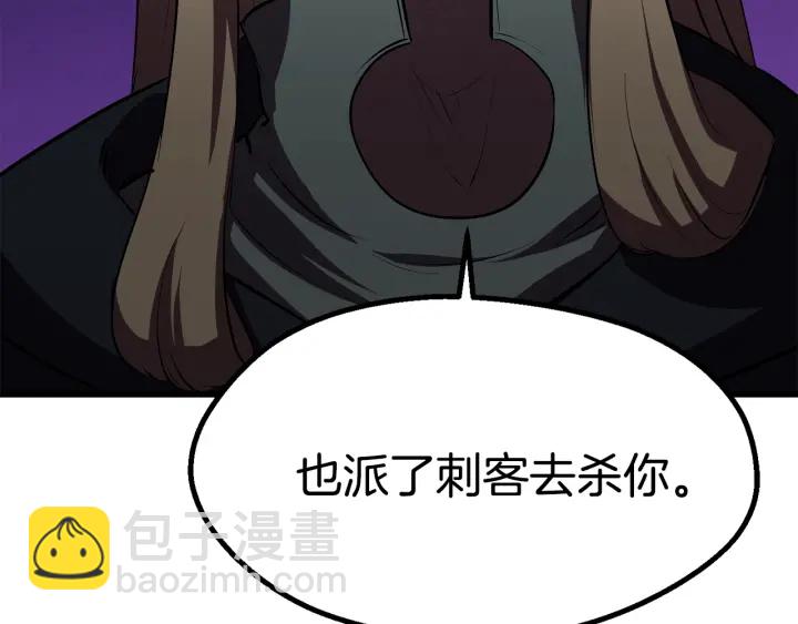 拔劍九億次 - 第93話 魔神的兵器(4/6) - 4