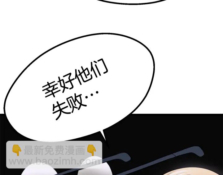 拔劍九億次 - 第93話 魔神的兵器(4/6) - 5