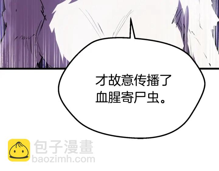 拔劍九億次 - 第93話 魔神的兵器(4/6) - 8