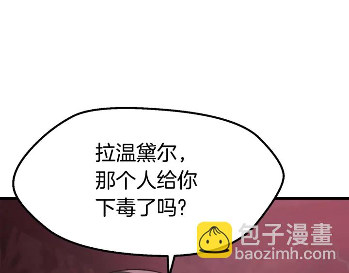 拔劍九億次 - 第93話 魔神的兵器(4/6) - 5