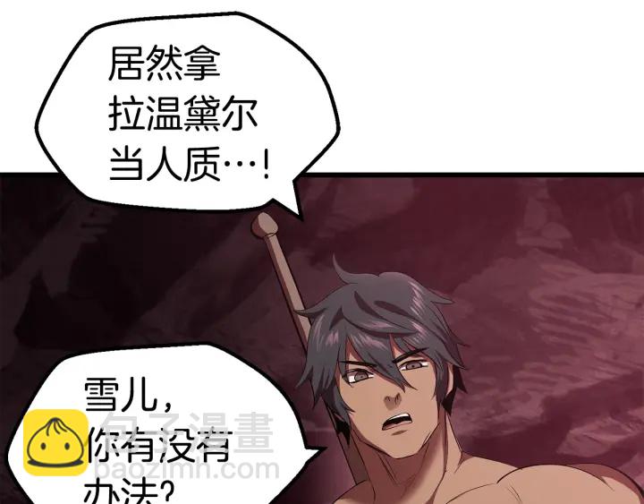 拔劍九億次 - 第93話 魔神的兵器(5/6) - 5