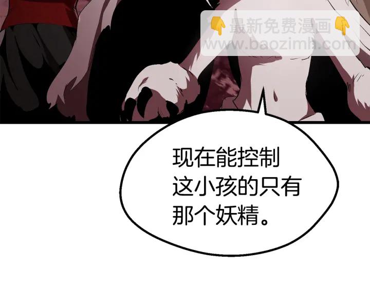 拔劍九億次 - 第93話 魔神的兵器(5/6) - 7