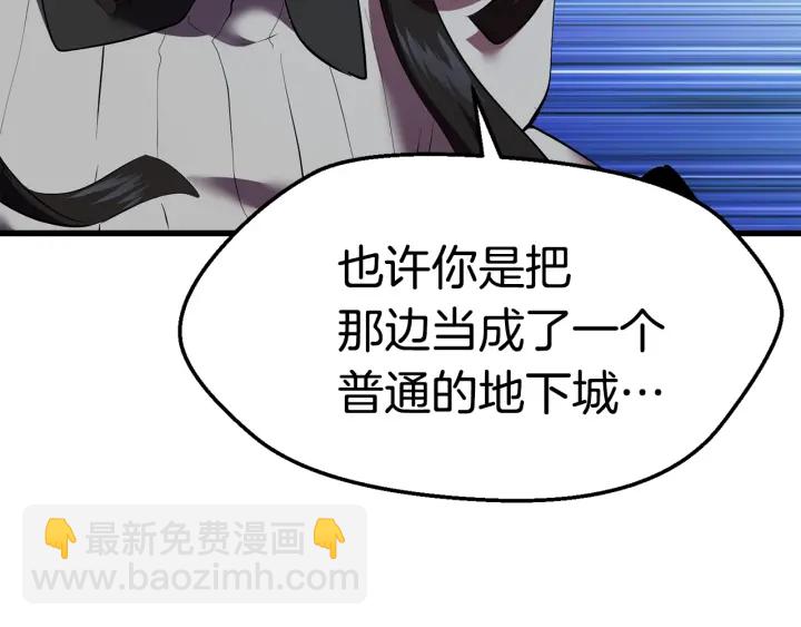 拔劍九億次 - 第93話 魔神的兵器(5/6) - 4