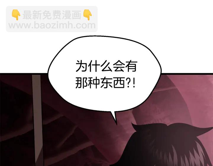 拔劍九億次 - 第93話 魔神的兵器(5/6) - 2