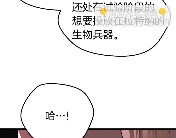 拔劍九億次 - 第93話 魔神的兵器(5/6) - 8