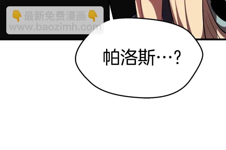 拔劍九億次 - 第93話 魔神的兵器(5/6) - 2