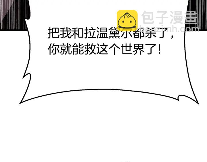 拔劍九億次 - 第93話 魔神的兵器(5/6) - 6