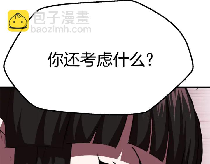 拔劍九億次 - 第93話 魔神的兵器(5/6) - 7