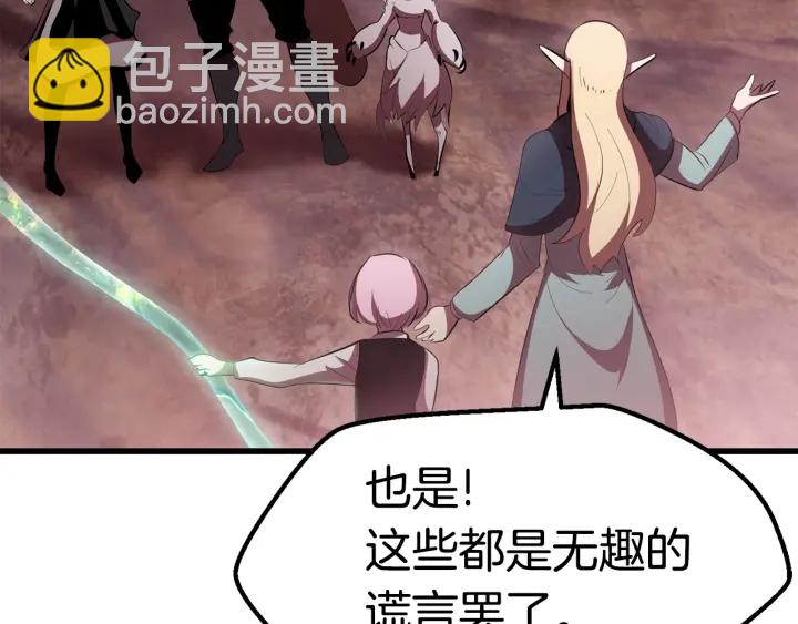 拔劍九億次 - 第93話 魔神的兵器(5/6) - 3