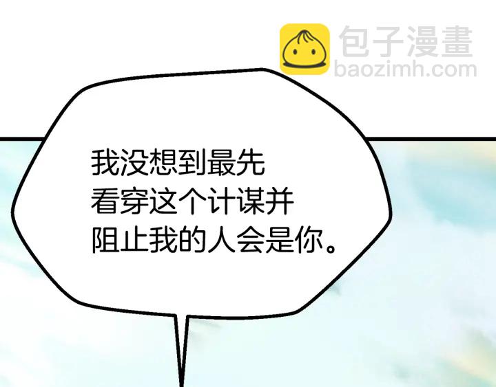 拔劍九億次 - 第93話 魔神的兵器(2/6) - 7