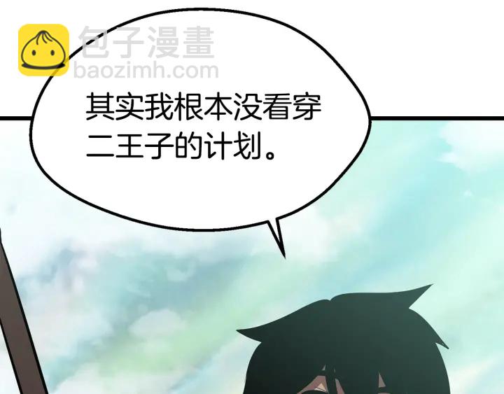 拔劍九億次 - 第93話 魔神的兵器(2/6) - 3