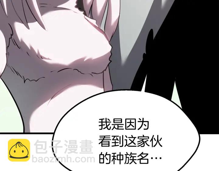 拔劍九億次 - 第93話 魔神的兵器(2/6) - 6