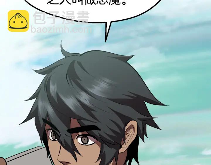 拔劍九億次 - 第93話 魔神的兵器(2/6) - 1