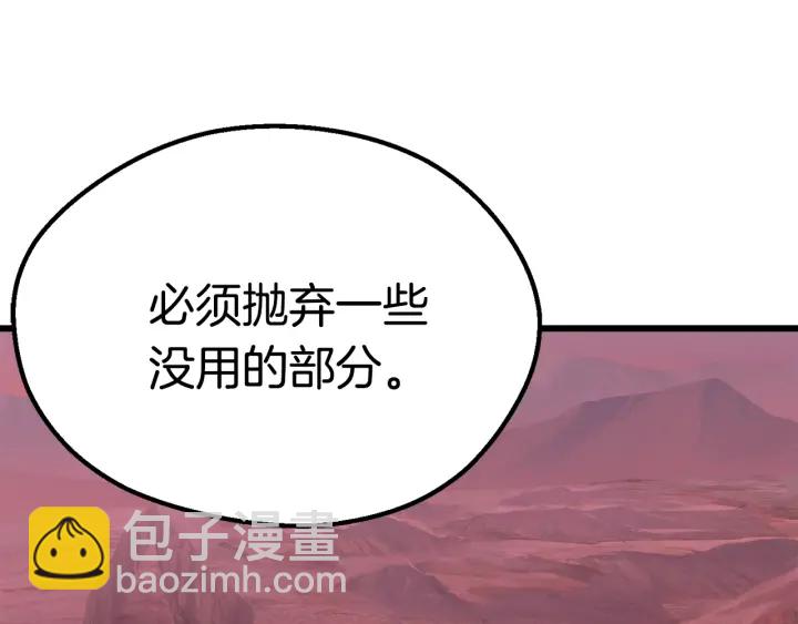 拔劍九億次 - 第97話 進化的天使(3/6) - 2