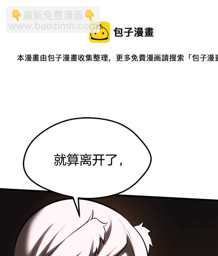 拔劍九億次 - 第97話 進化的天使(5/6) - 8