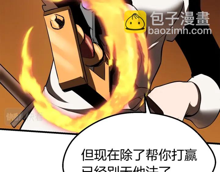 拔劍九億次 - 第97話 進化的天使(5/6) - 5