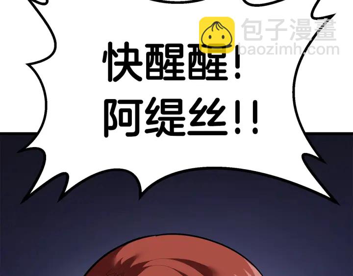 拔劍九億次 - 第97話 進化的天使(2/6) - 8