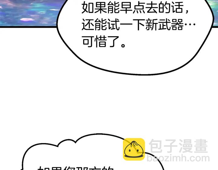 拔劍九億次 - 第99話 聯合(3/6) - 7