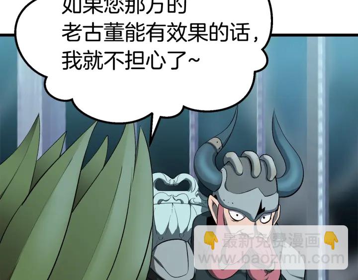 拔劍九億次 - 第99話 聯合(3/6) - 8