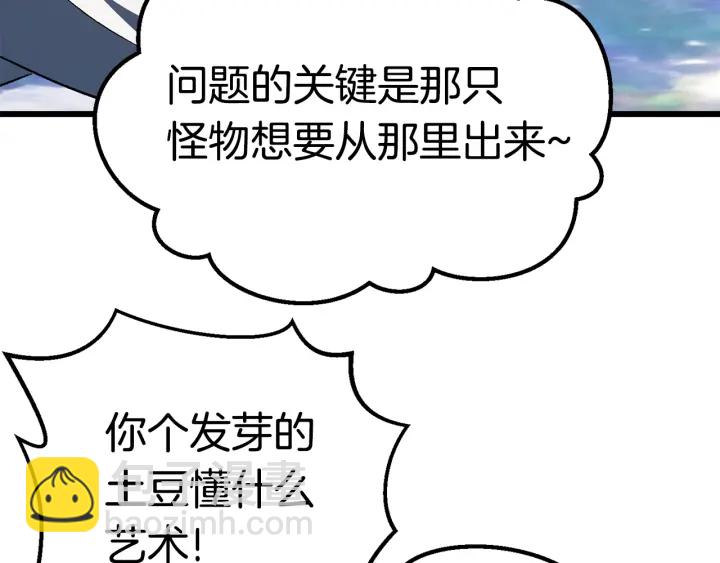 拔劍九億次 - 第99話 聯合(3/6) - 2