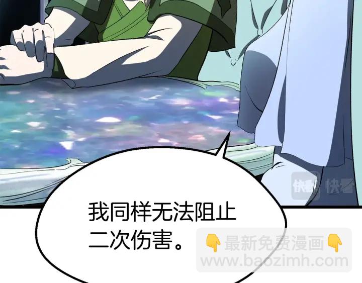 拔劍九億次 - 第99話 聯合(3/6) - 8