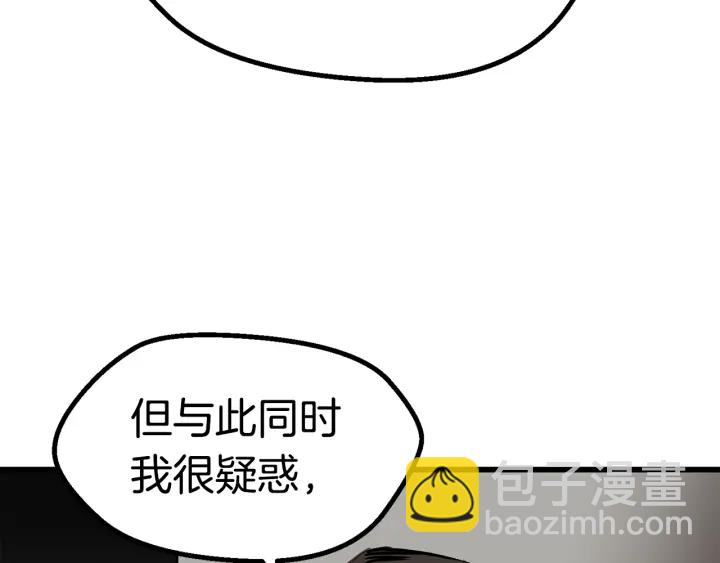 拔劍九億次 - 第99話 聯合(3/6) - 4